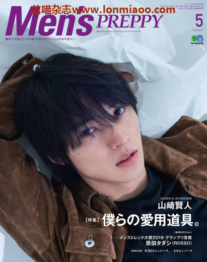 [日本版]Mens preppy 男士时尚发型设计 PDF电子杂志 2020年5月刊